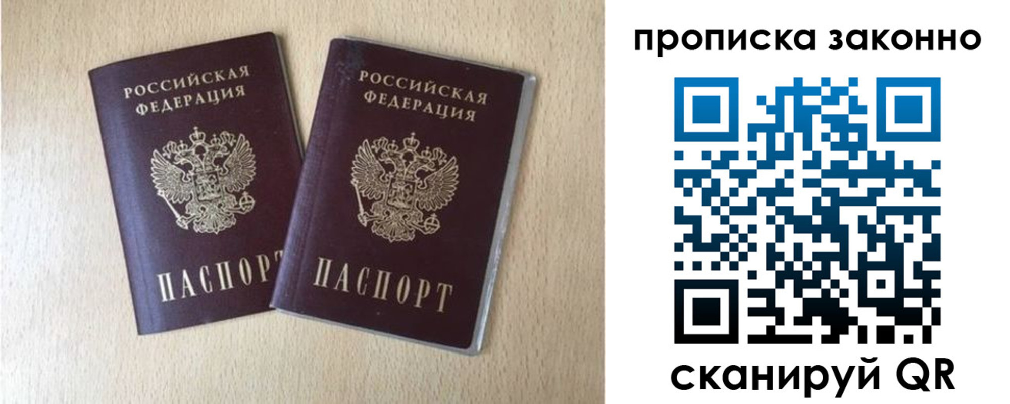 прописка 2025 в Белорецке