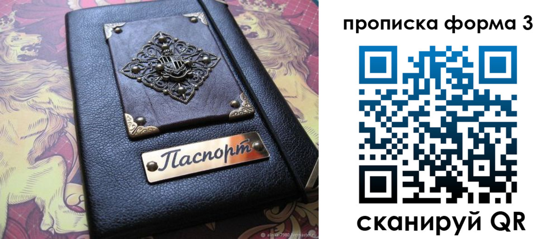 временная регистрация собственник в Белорецке