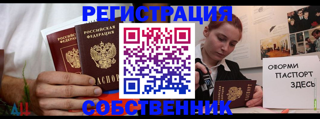 прописка паспорт в Белорецке
