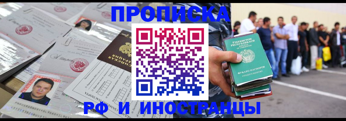 прописка паспорт в Белорецке