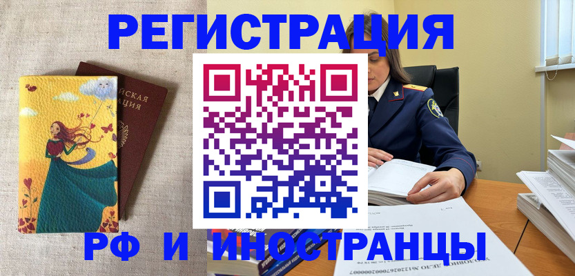 прописка штамп в Белорецке