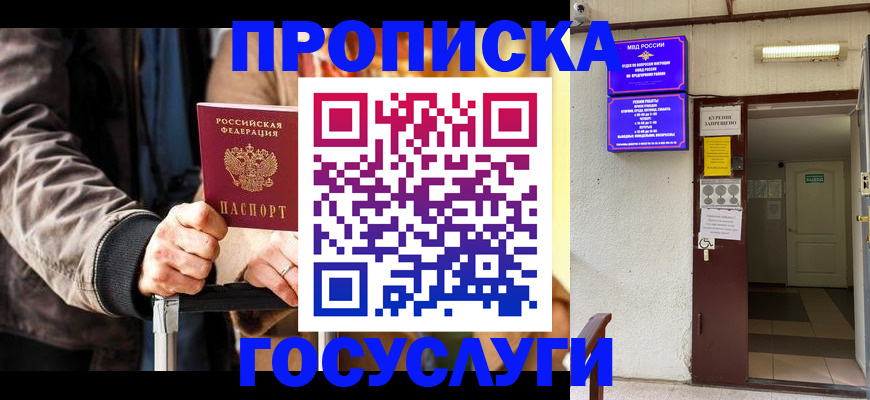 временная регистрация в квартире в Белорецке