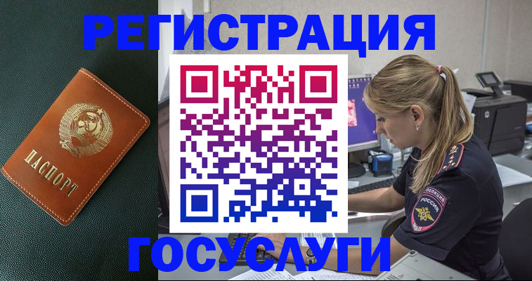 купить прописку в Белорецке