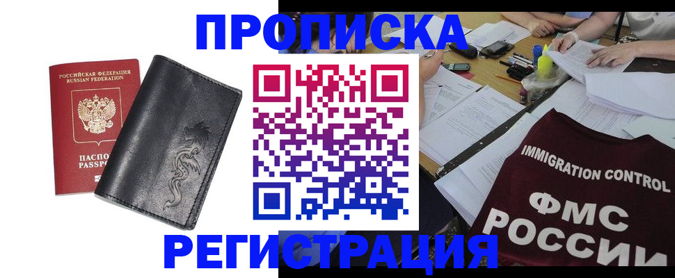 регистрация в Белорецке