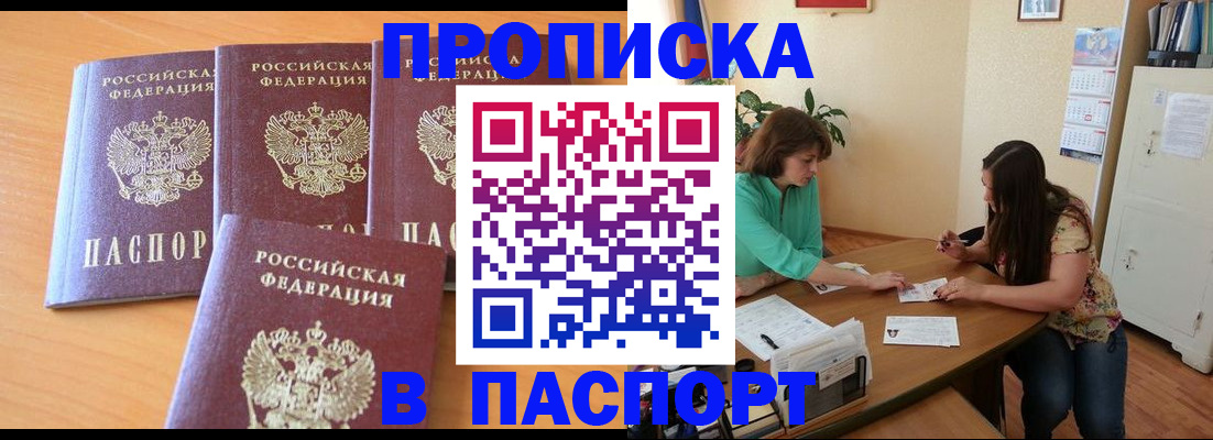 временная регистрация собственник в Белорецке