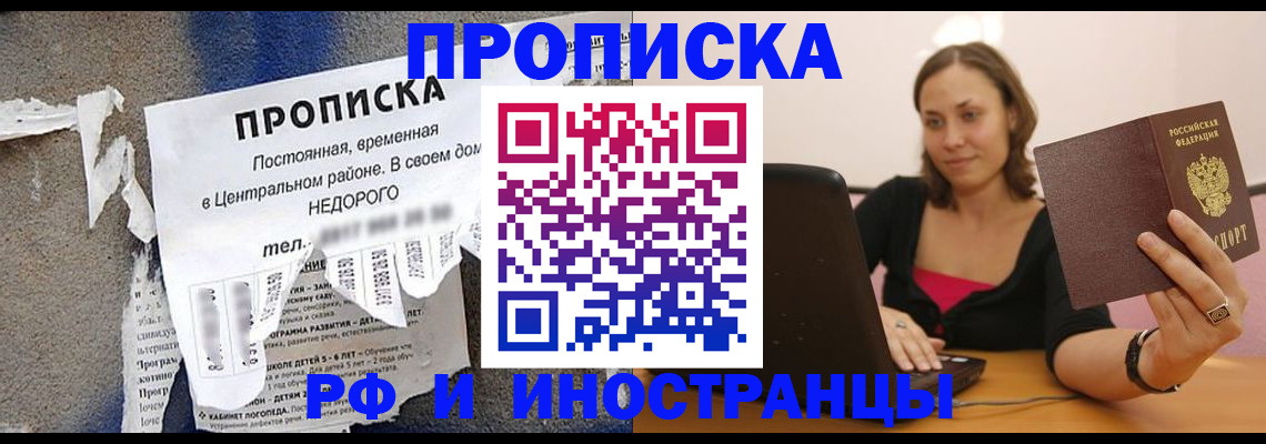 миграционный учет в Белорецке